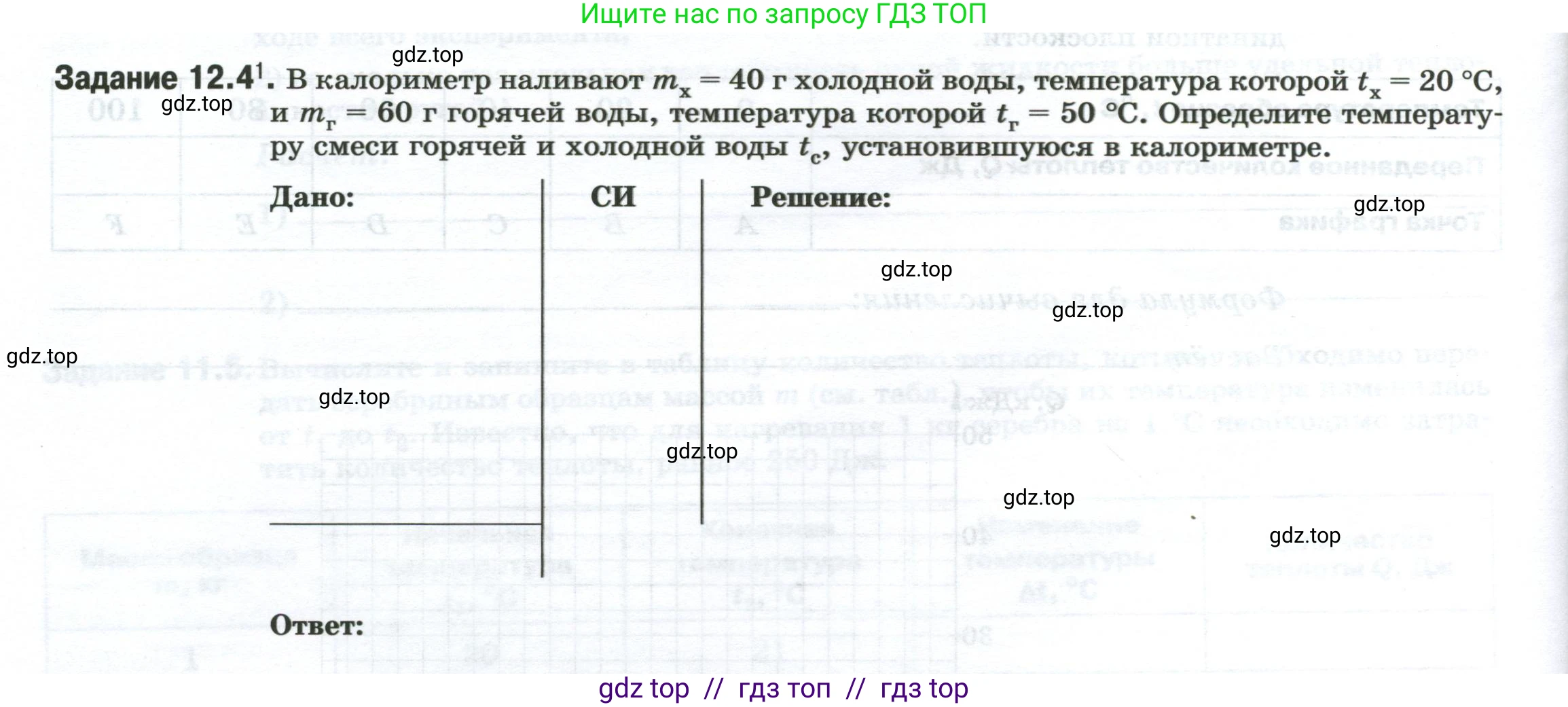Физика, 8 класс рабочая тетрадь, автор: Ханнанова Татьяна Андреевна, издательство Просвещение, Москва, 2022, белого цвета, страница 28, номер 12.4, Условие