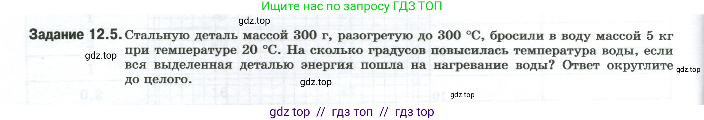 Физика, 8 класс рабочая тетрадь, автор: Ханнанова Татьяна Андреевна, издательство Просвещение, Москва, 2022, белого цвета, страница 28, номер 12.5, Условие