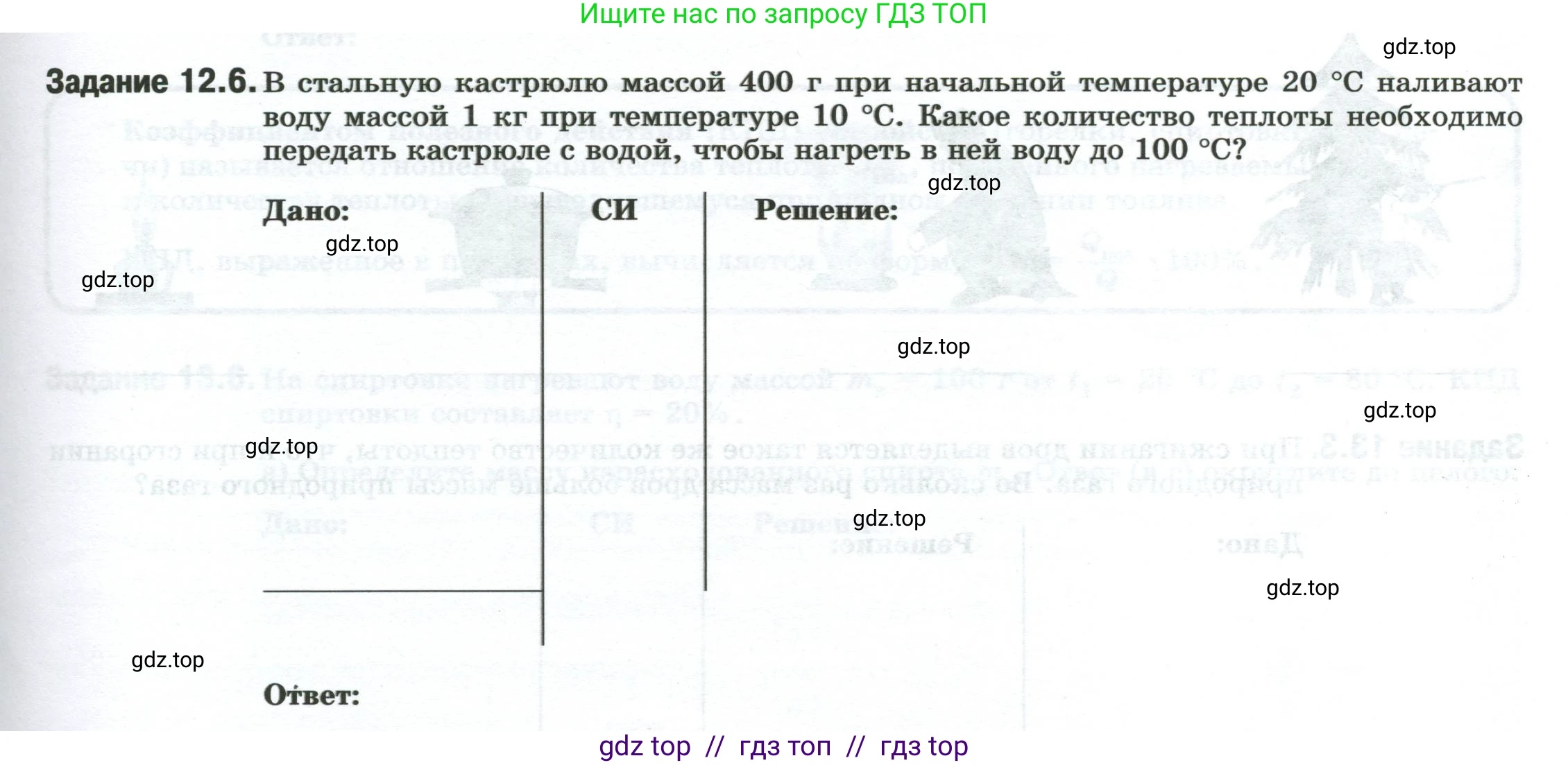 Физика, 8 класс рабочая тетрадь, автор: Ханнанова Татьяна Андреевна, издательство Просвещение, Москва, 2022, белого цвета, страница 29, номер 12.6, Условие