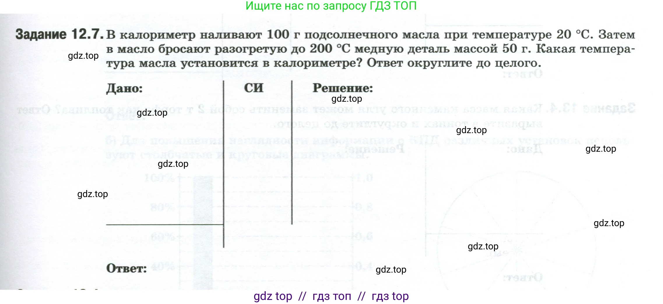 Физика, 8 класс рабочая тетрадь, автор: Ханнанова Татьяна Андреевна, издательство Просвещение, Москва, 2022, белого цвета, страница 29, номер 12.7, Условие