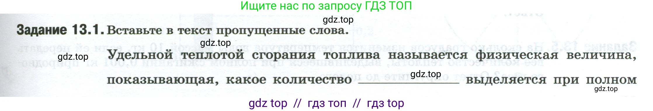 Физика, 8 класс рабочая тетрадь, автор: Ханнанова Татьяна Андреевна, издательство Просвещение, Москва, 2022, белого цвета, страница 29, номер 13.1, Условие