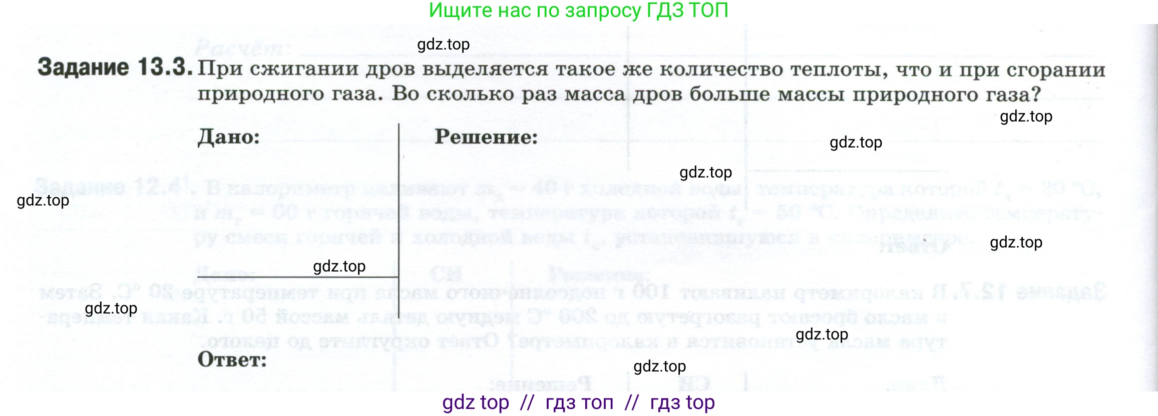 Физика, 8 класс рабочая тетрадь, автор: Ханнанова Татьяна Андреевна, издательство Просвещение, Москва, 2022, белого цвета, страница 30, номер 13.3, Условие