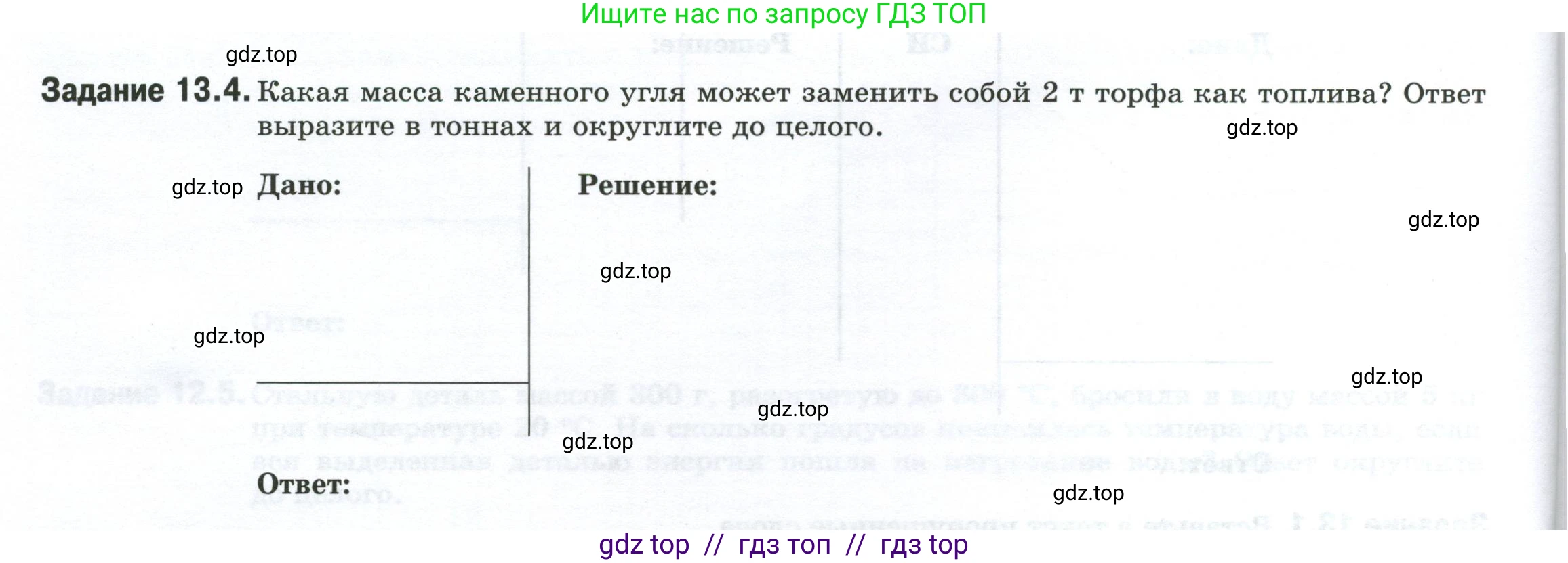 Физика, 8 класс рабочая тетрадь, автор: Ханнанова Татьяна Андреевна, издательство Просвещение, Москва, 2022, белого цвета, страница 30, номер 13.4, Условие