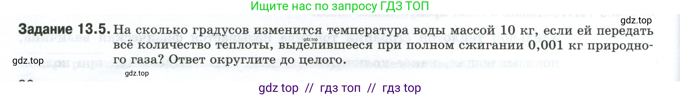 Физика, 8 класс рабочая тетрадь, автор: Ханнанова Татьяна Андреевна, издательство Просвещение, Москва, 2022, белого цвета, страница 30, номер 13.5, Условие