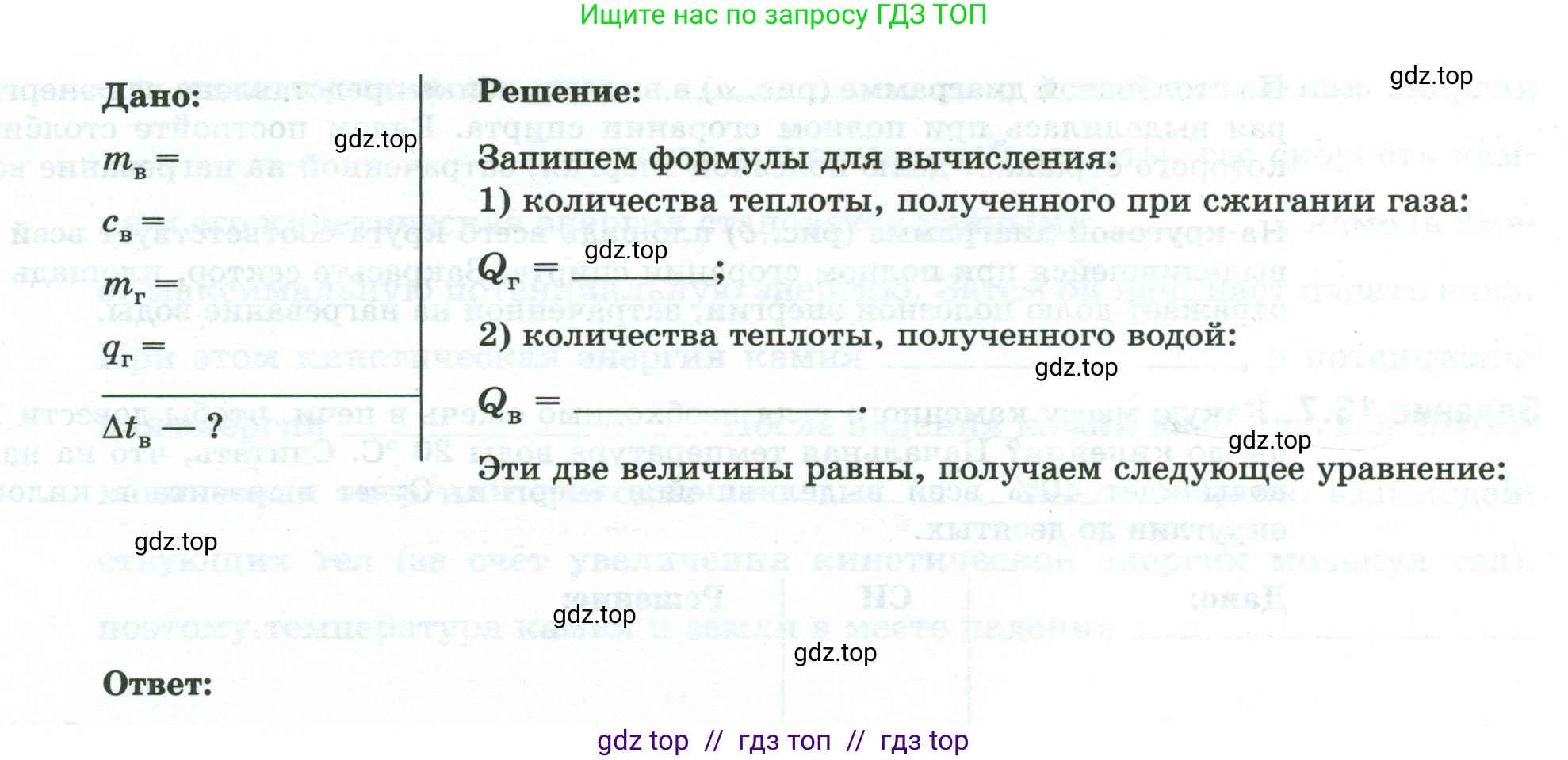 Физика, 8 класс рабочая тетрадь, автор: Ханнанова Татьяна Андреевна, издательство Просвещение, Москва, 2022, белого цвета, страница 30, номер 13.5, Условие (продолжение 2)
