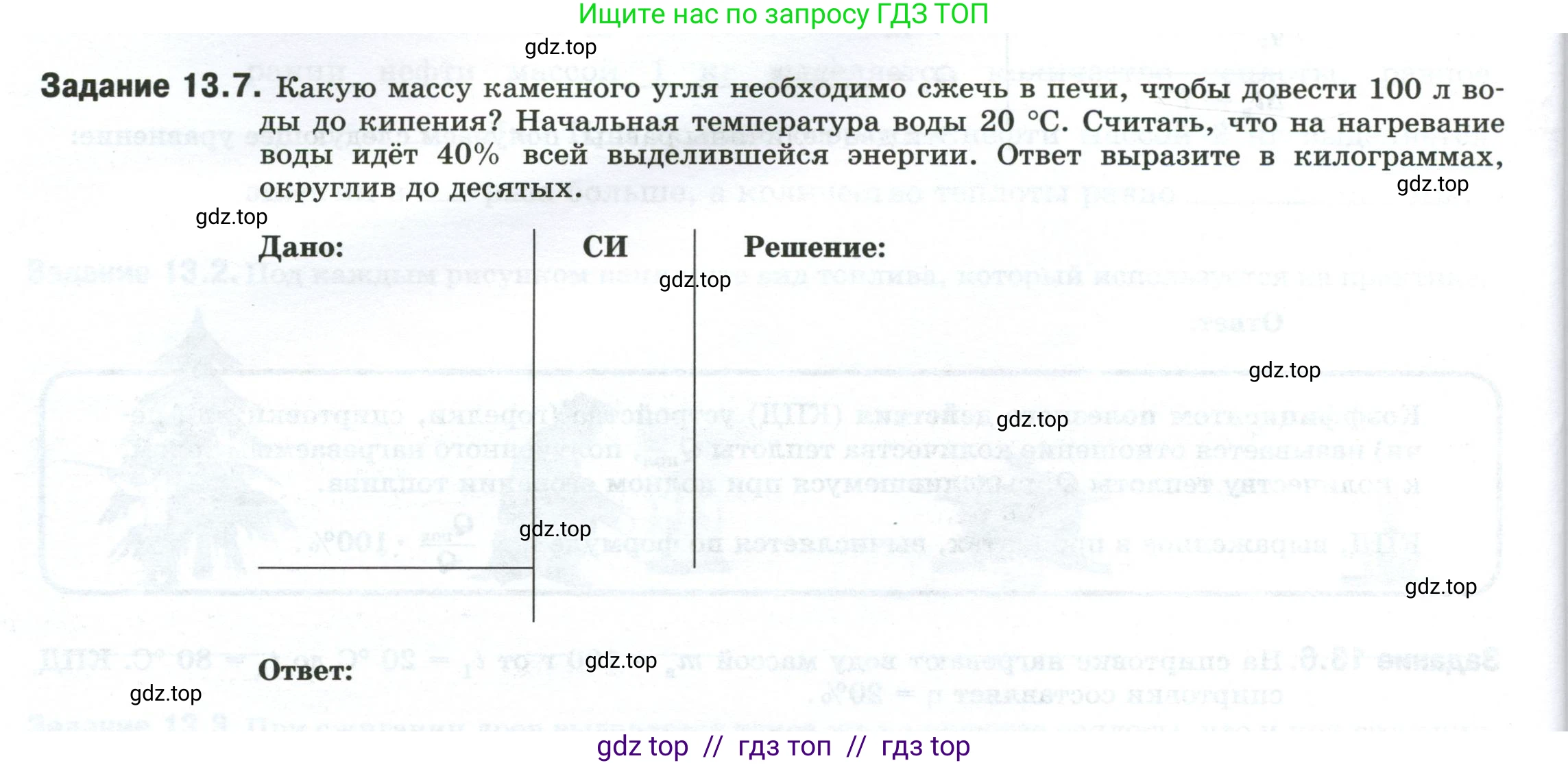 Физика, 8 класс рабочая тетрадь, автор: Ханнанова Татьяна Андреевна, издательство Просвещение, Москва, 2022, белого цвета, страница 32, номер 13.7, Условие