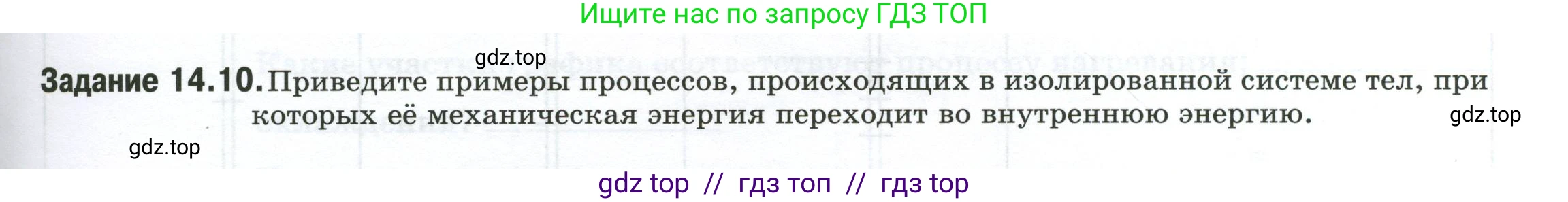 Физика, 8 класс рабочая тетрадь, автор: Ханнанова Татьяна Андреевна, издательство Просвещение, Москва, 2022, белого цвета, страница 35, номер 14.10, Условие