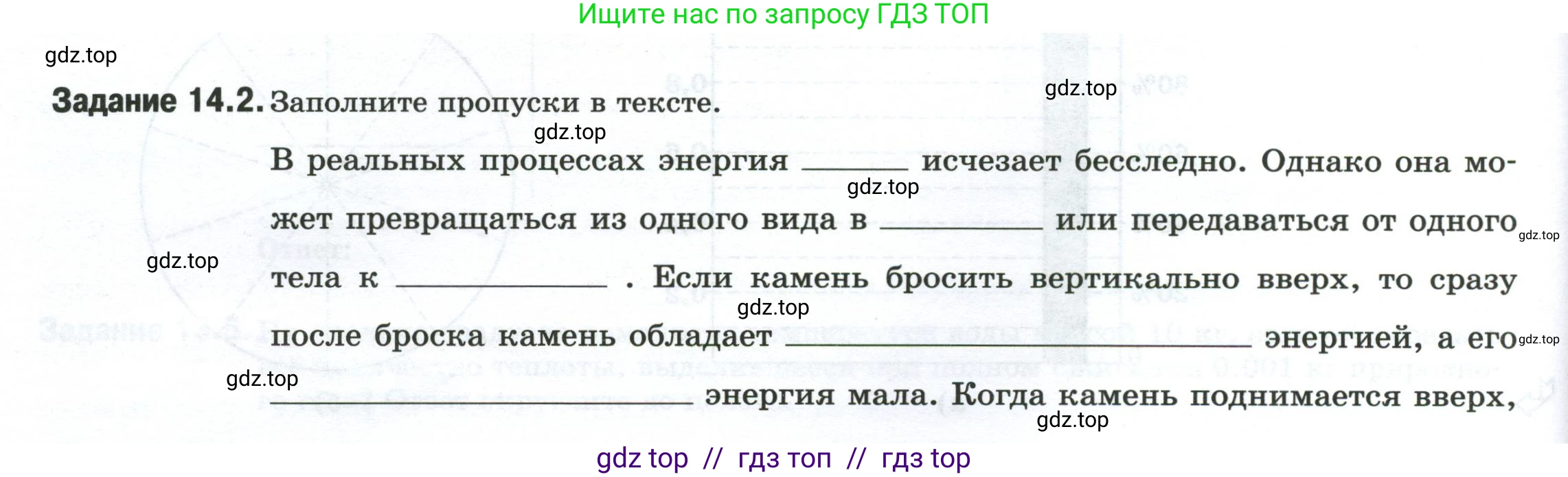 Физика, 8 класс рабочая тетрадь, автор: Ханнанова Татьяна Андреевна, издательство Просвещение, Москва, 2022, белого цвета, страница 32, номер 14.2, Условие