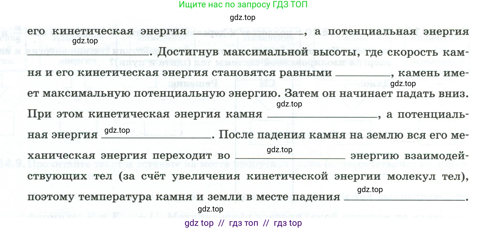 Физика, 8 класс рабочая тетрадь, автор: Ханнанова Татьяна Андреевна, издательство Просвещение, Москва, 2022, белого цвета, страница 32, номер 14.2, Условие (продолжение 2)