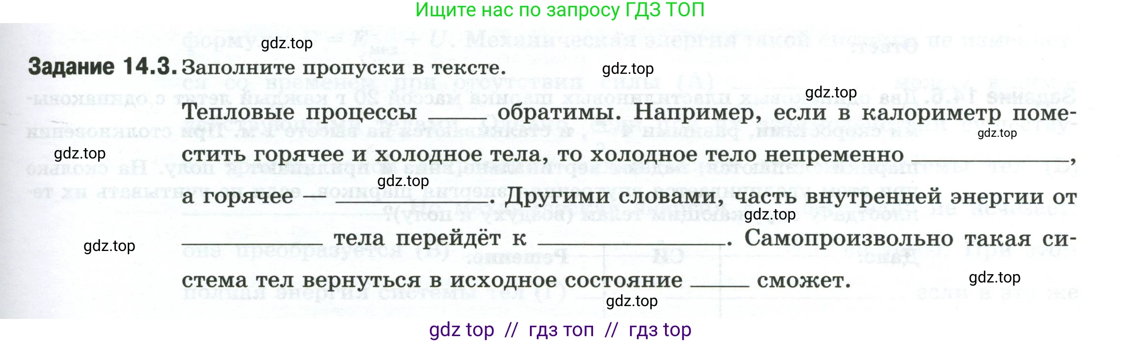 Физика, 8 класс рабочая тетрадь, автор: Ханнанова Татьяна Андреевна, издательство Просвещение, Москва, 2022, белого цвета, страница 33, номер 14.3, Условие