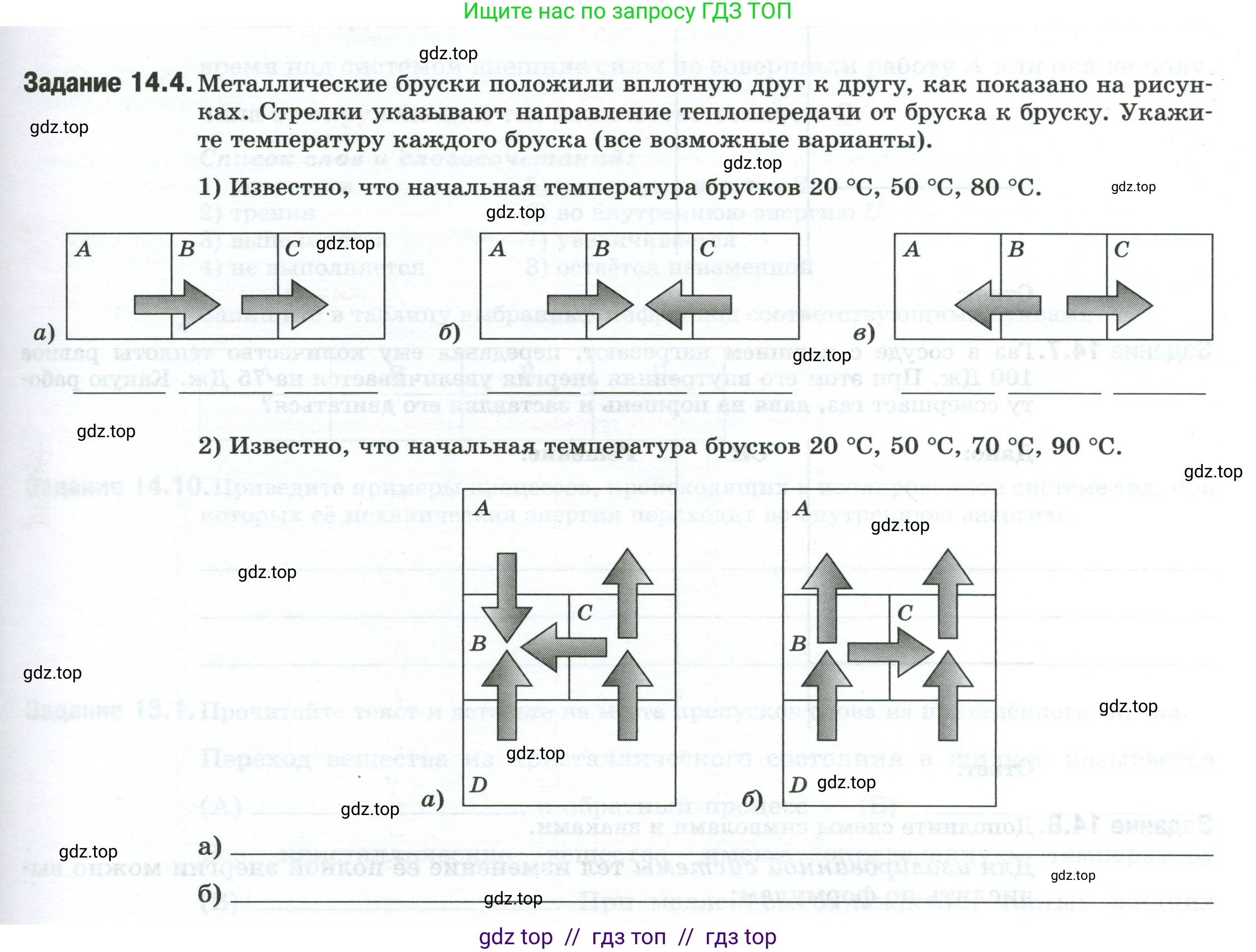 Физика, 8 класс рабочая тетрадь, автор: Ханнанова Татьяна Андреевна, издательство Просвещение, Москва, 2022, белого цвета, страница 33, номер 14.4, Условие