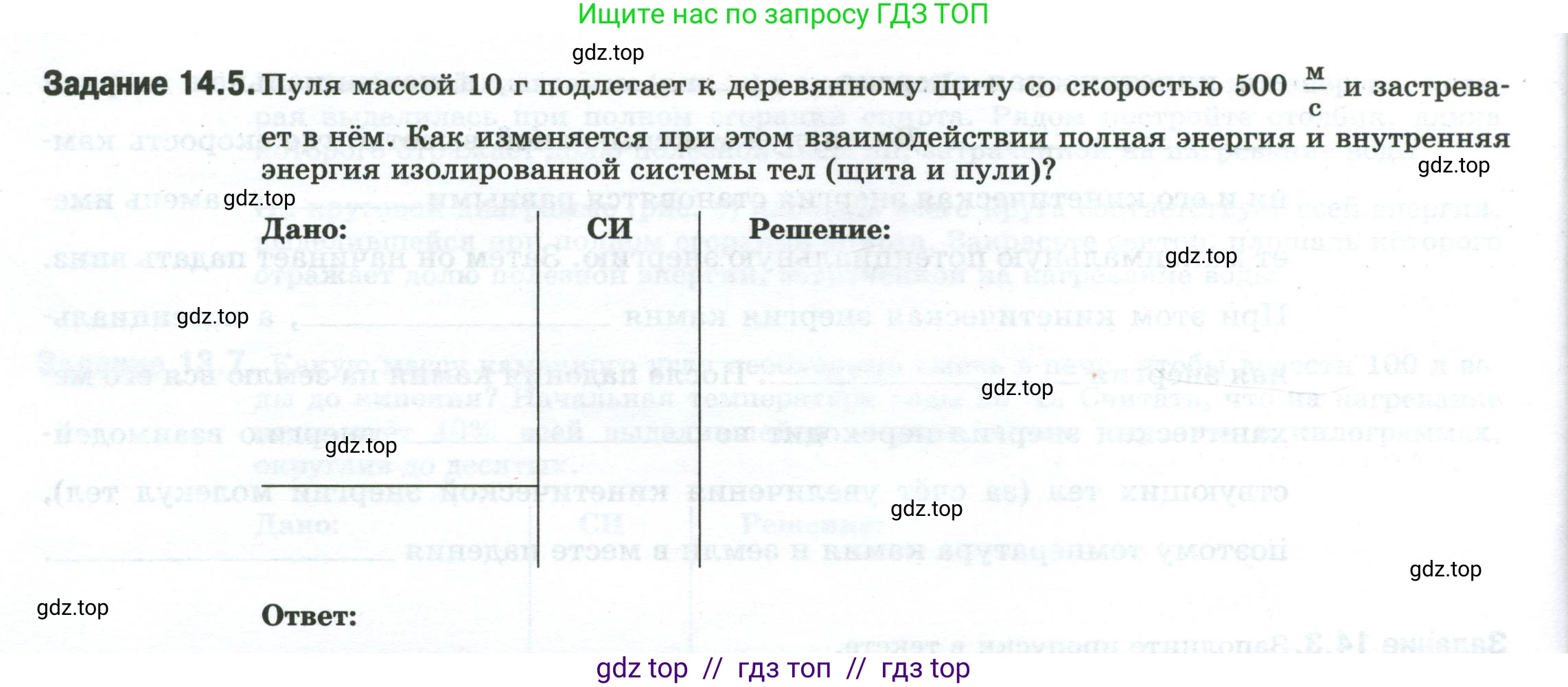 Физика, 8 класс рабочая тетрадь, автор: Ханнанова Татьяна Андреевна, издательство Просвещение, Москва, 2022, белого цвета, страница 34, номер 14.5, Условие