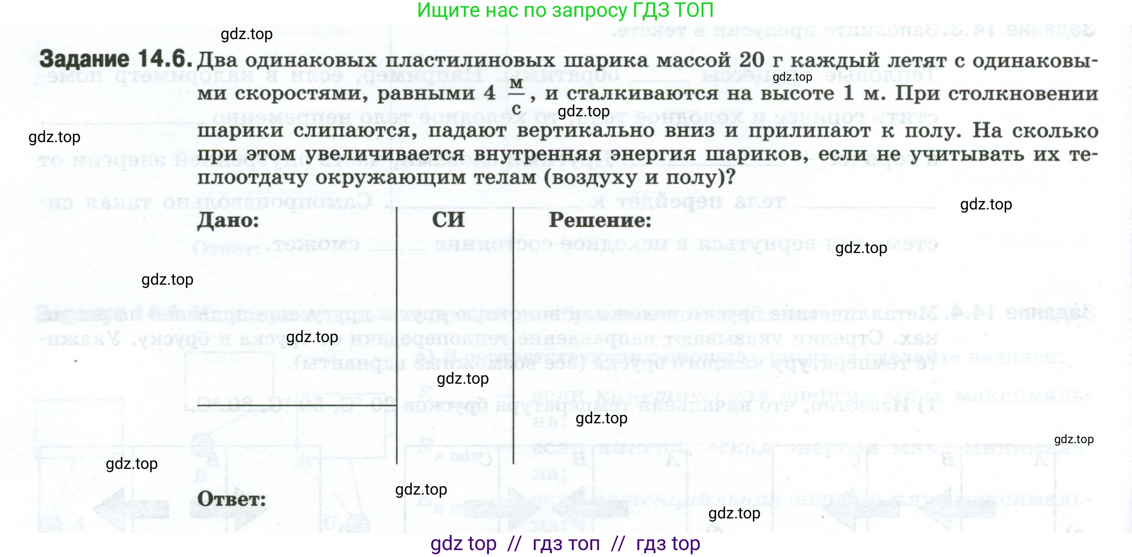 Физика, 8 класс рабочая тетрадь, автор: Ханнанова Татьяна Андреевна, издательство Просвещение, Москва, 2022, белого цвета, страница 34, номер 14.6, Условие