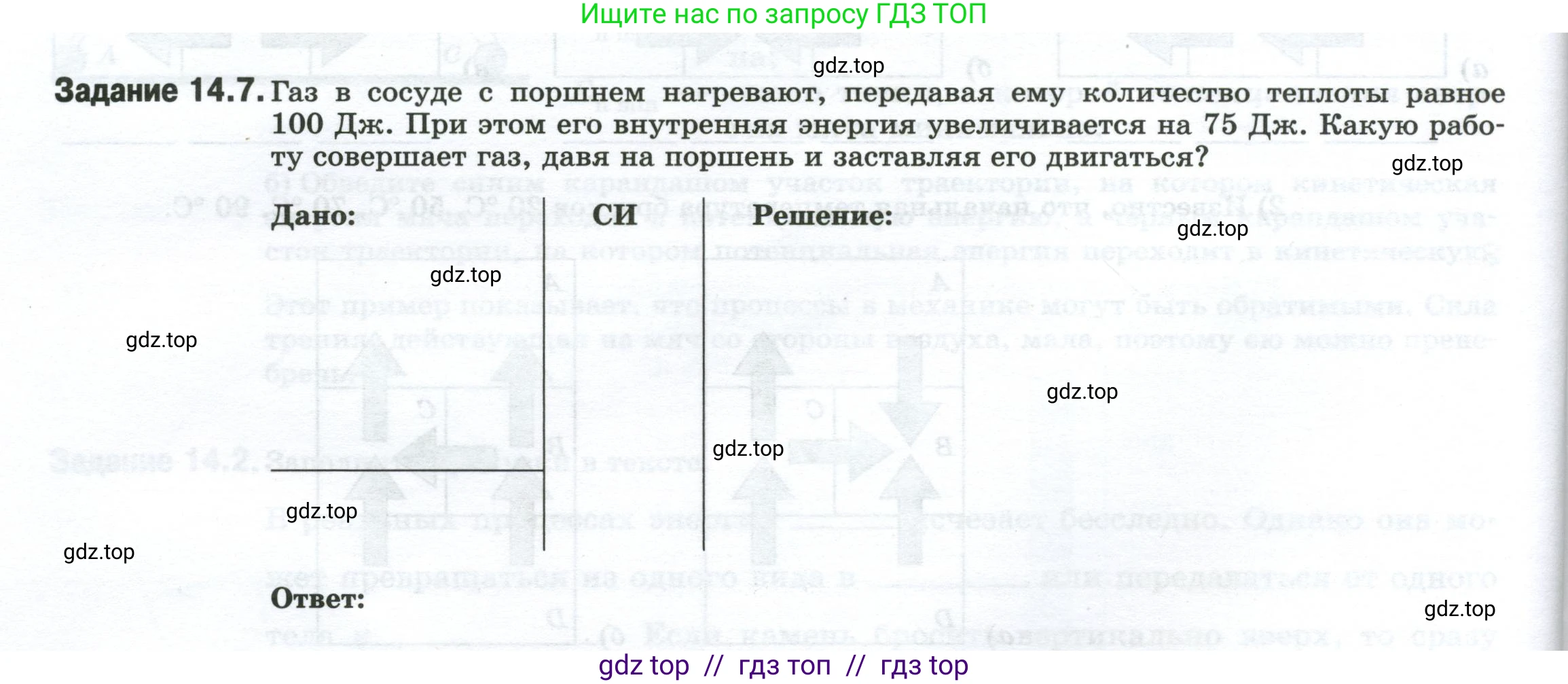 Физика, 8 класс рабочая тетрадь, автор: Ханнанова Татьяна Андреевна, издательство Просвещение, Москва, 2022, белого цвета, страница 34, номер 14.7, Условие