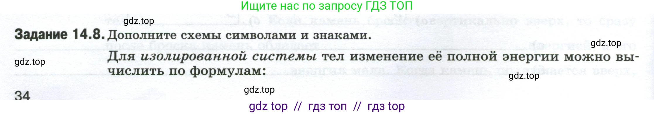 Физика, 8 класс рабочая тетрадь, автор: Ханнанова Татьяна Андреевна, издательство Просвещение, Москва, 2022, белого цвета, страница 34, номер 14.8, Условие