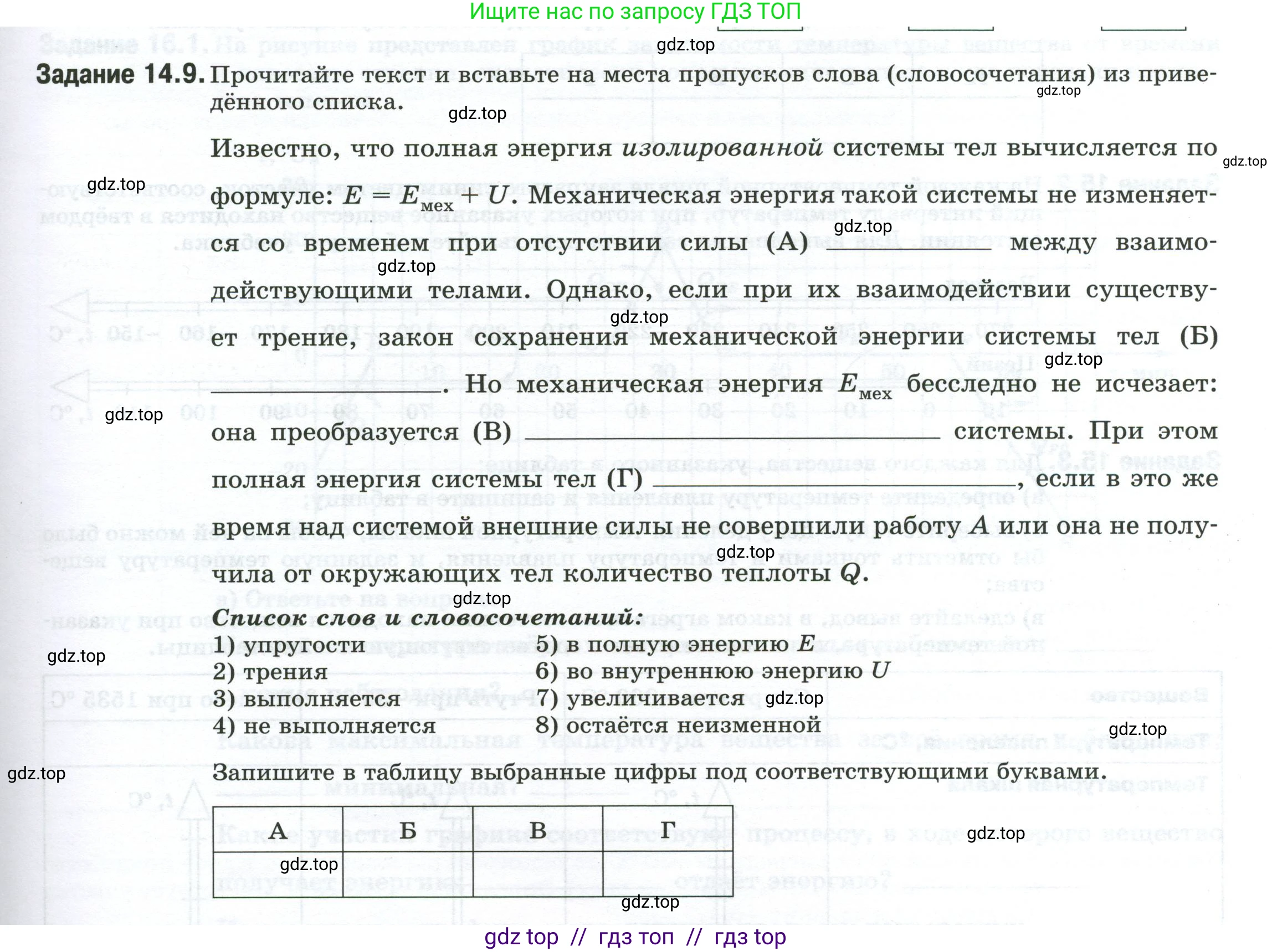 Физика, 8 класс рабочая тетрадь, автор: Ханнанова Татьяна Андреевна, издательство Просвещение, Москва, 2022, белого цвета, страница 35, номер 14.9, Условие