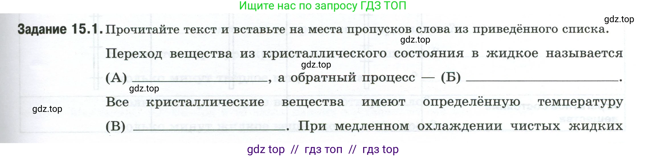 Физика, 8 класс рабочая тетрадь, автор: Ханнанова Татьяна Андреевна, издательство Просвещение, Москва, 2022, белого цвета, страница 35, номер 15.1, Условие