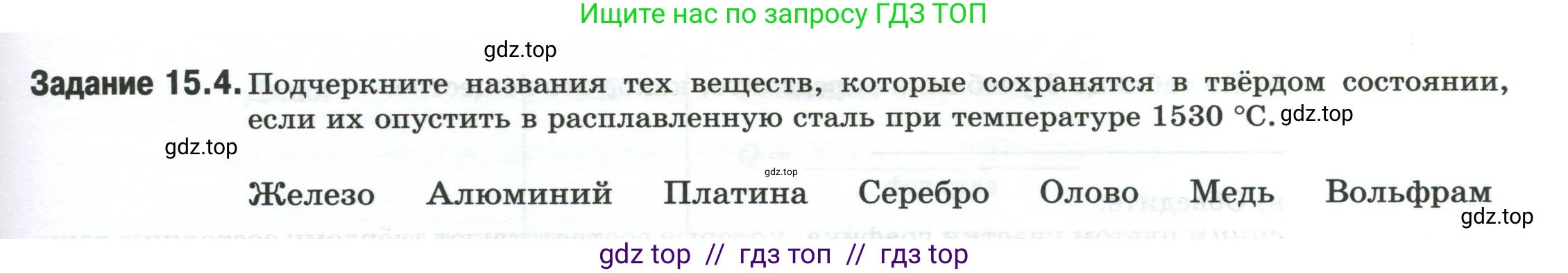 Физика, 8 класс рабочая тетрадь, автор: Ханнанова Татьяна Андреевна, издательство Просвещение, Москва, 2022, белого цвета, страница 37, номер 15.4, Условие