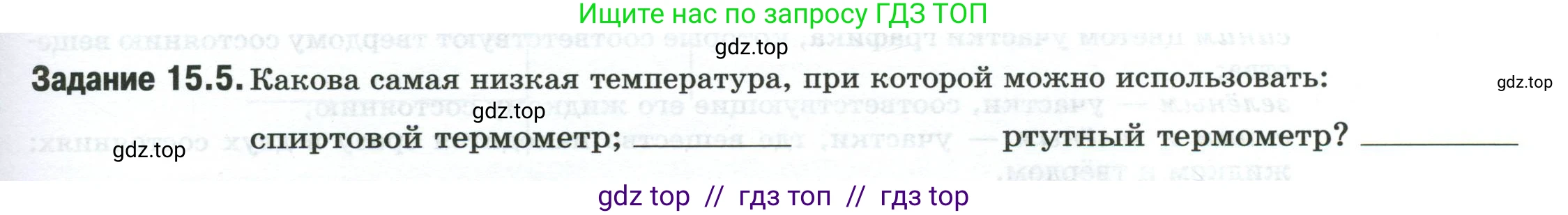 Физика, 8 класс рабочая тетрадь, автор: Ханнанова Татьяна Андреевна, издательство Просвещение, Москва, 2022, белого цвета, страница 37, номер 15.5, Условие