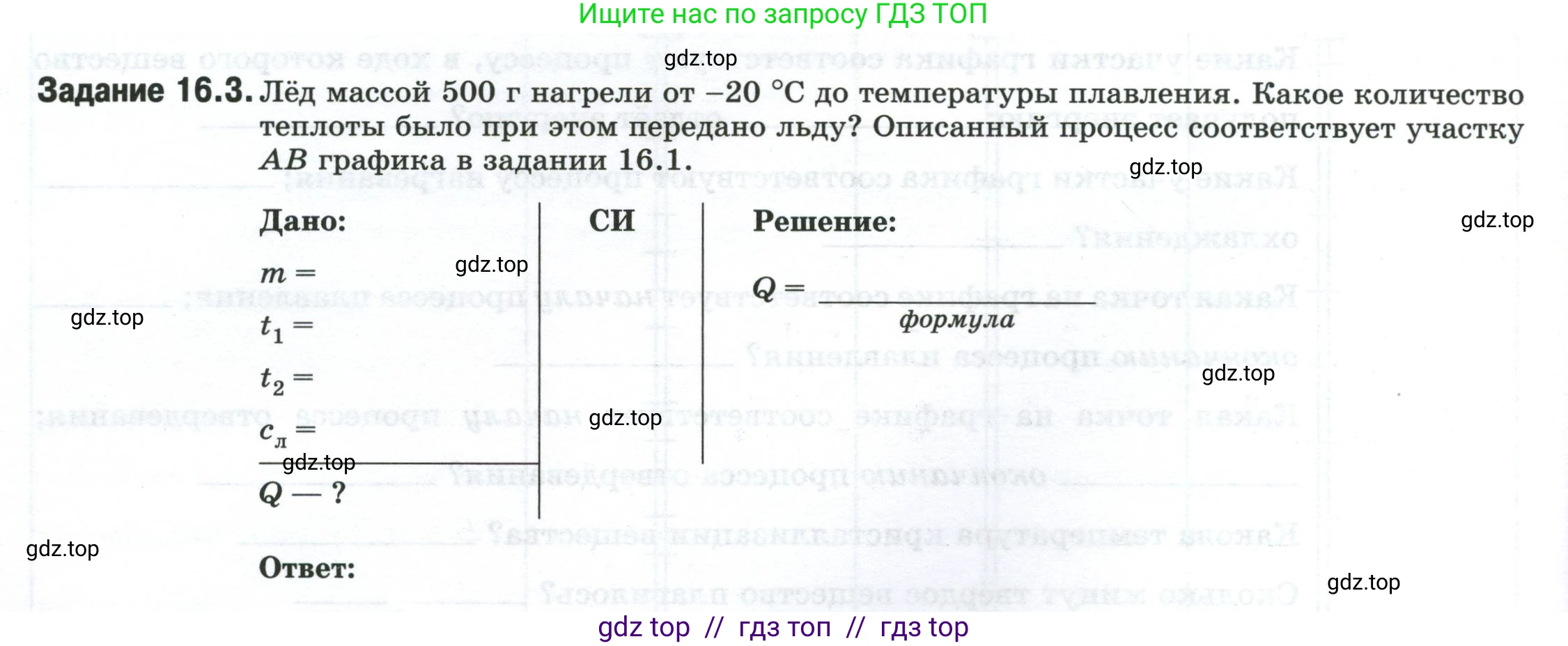 Физика, 8 класс рабочая тетрадь, автор: Ханнанова Татьяна Андреевна, издательство Просвещение, Москва, 2022, белого цвета, страница 38, номер 16.3, Условие