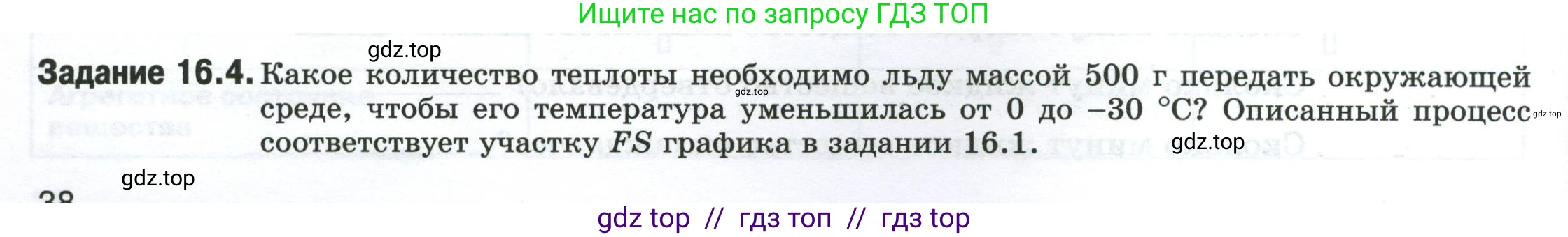 Физика, 8 класс рабочая тетрадь, автор: Ханнанова Татьяна Андреевна, издательство Просвещение, Москва, 2022, белого цвета, страница 38, номер 16.4, Условие
