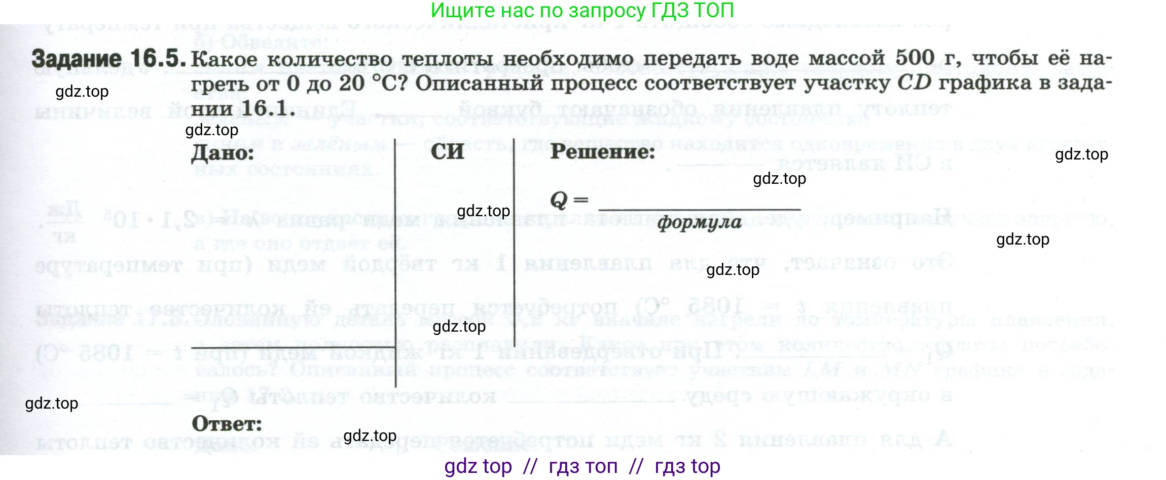 Физика, 8 класс рабочая тетрадь, автор: Ханнанова Татьяна Андреевна, издательство Просвещение, Москва, 2022, белого цвета, страница 39, номер 16.5, Условие