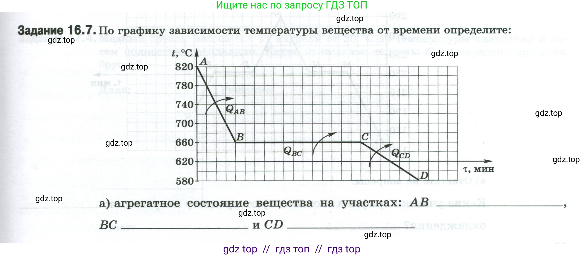 Физика, 8 класс рабочая тетрадь, автор: Ханнанова Татьяна Андреевна, издательство Просвещение, Москва, 2022, белого цвета, страница 39, номер 16.7, Условие
