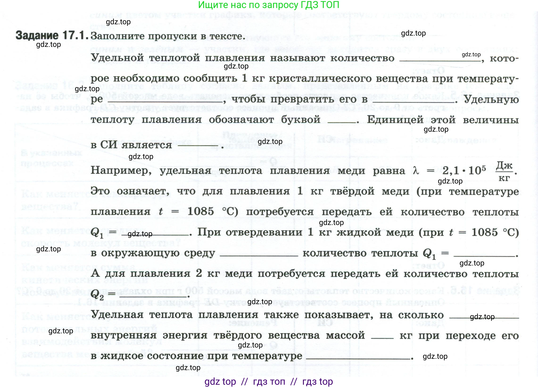 Физика, 8 класс рабочая тетрадь, автор: Ханнанова Татьяна Андреевна, издательство Просвещение, Москва, 2022, белого цвета, страница 40, номер 17.1, Условие