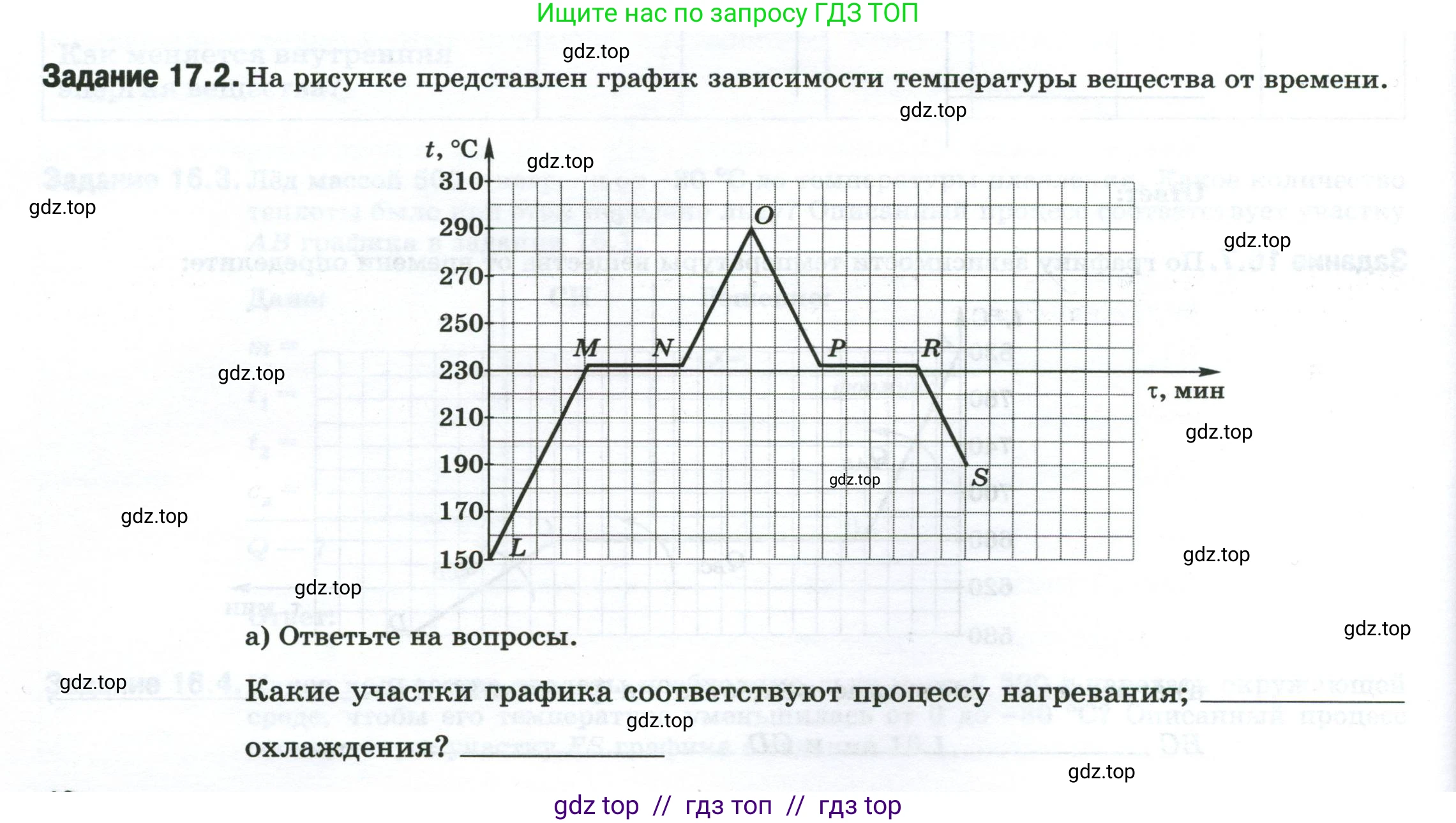 Физика, 8 класс рабочая тетрадь, автор: Ханнанова Татьяна Андреевна, издательство Просвещение, Москва, 2022, белого цвета, страница 40, номер 17.2, Условие