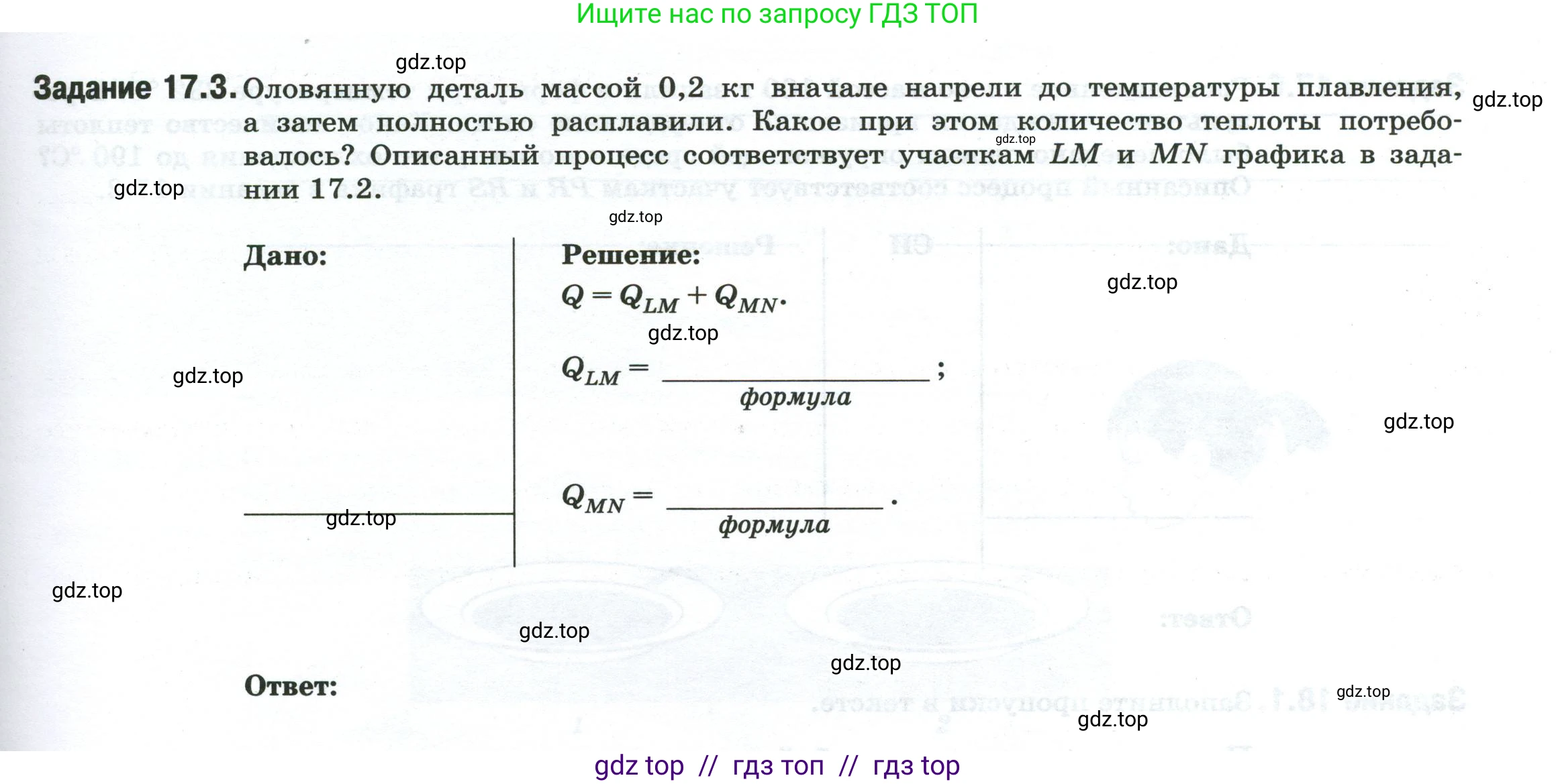 Физика, 8 класс рабочая тетрадь, автор: Ханнанова Татьяна Андреевна, издательство Просвещение, Москва, 2022, белого цвета, страница 41, номер 17.3, Условие