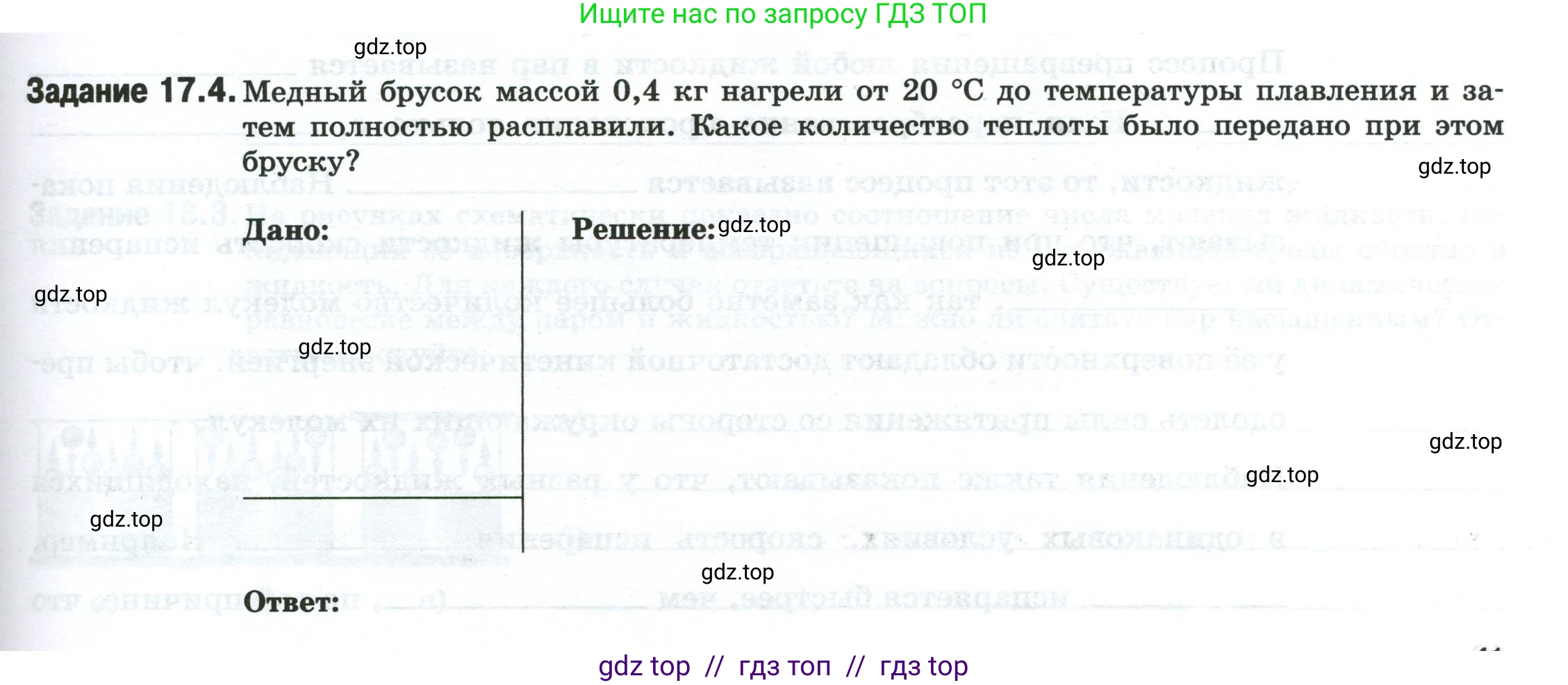 Физика, 8 класс рабочая тетрадь, автор: Ханнанова Татьяна Андреевна, издательство Просвещение, Москва, 2022, белого цвета, страница 41, номер 17.4, Условие