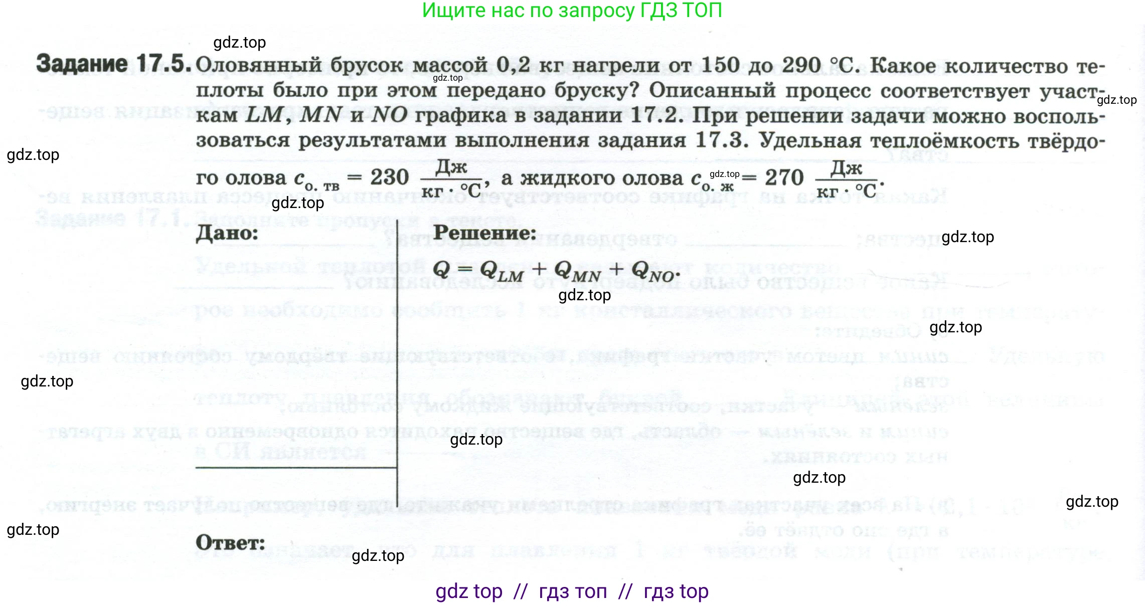 Физика, 8 класс рабочая тетрадь, автор: Ханнанова Татьяна Андреевна, издательство Просвещение, Москва, 2022, белого цвета, страница 42, номер 17.5, Условие