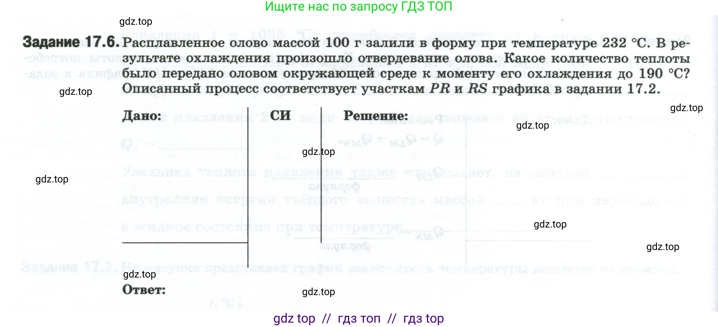 Физика, 8 класс рабочая тетрадь, автор: Ханнанова Татьяна Андреевна, издательство Просвещение, Москва, 2022, белого цвета, страница 42, номер 17.6, Условие