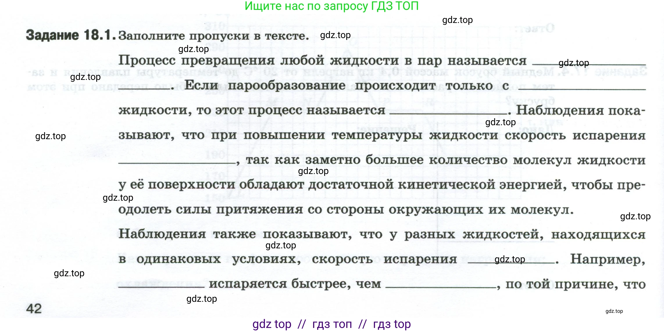 Физика, 8 класс рабочая тетрадь, автор: Ханнанова Татьяна Андреевна, издательство Просвещение, Москва, 2022, белого цвета, страница 42, номер 18.1, Условие