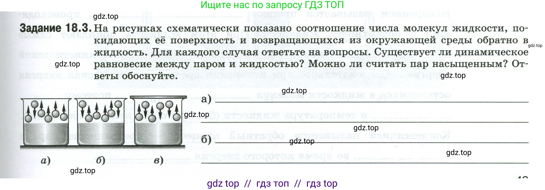 Физика, 8 класс рабочая тетрадь, автор: Ханнанова Татьяна Андреевна, издательство Просвещение, Москва, 2022, белого цвета, страница 43, номер 18.3, Условие