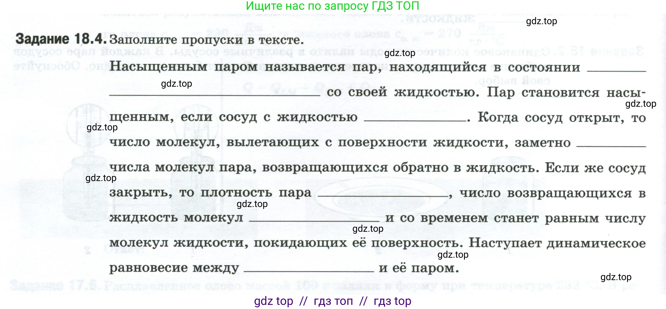Физика, 8 класс рабочая тетрадь, автор: Ханнанова Татьяна Андреевна, издательство Просвещение, Москва, 2022, белого цвета, страница 44, номер 18.4, Условие