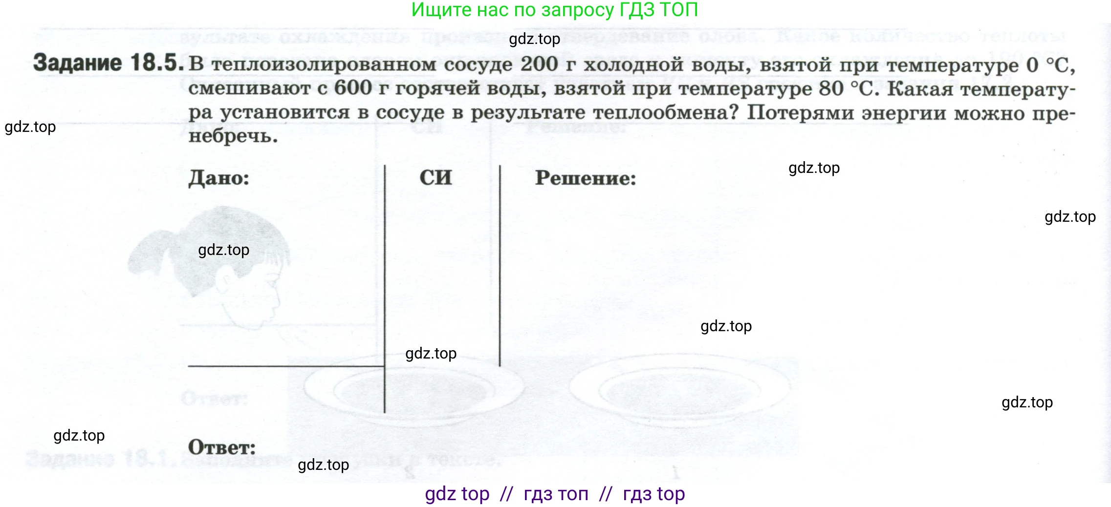 Физика, 8 класс рабочая тетрадь, автор: Ханнанова Татьяна Андреевна, издательство Просвещение, Москва, 2022, белого цвета, страница 44, номер 18.5, Условие