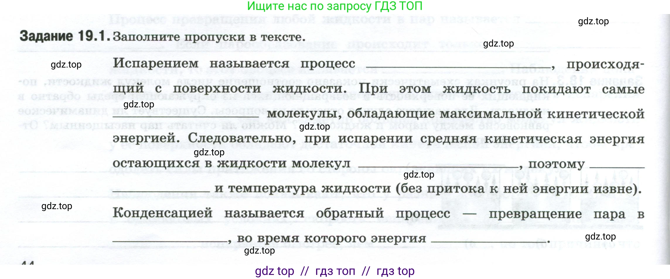 Физика, 8 класс рабочая тетрадь, автор: Ханнанова Татьяна Андреевна, издательство Просвещение, Москва, 2022, белого цвета, страница 44, номер 19.1, Условие
