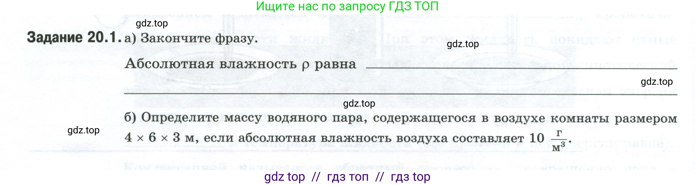 Физика, 8 класс рабочая тетрадь, автор: Ханнанова Татьяна Андреевна, издательство Просвещение, Москва, 2022, белого цвета, страница 46, номер 20.1, Условие
