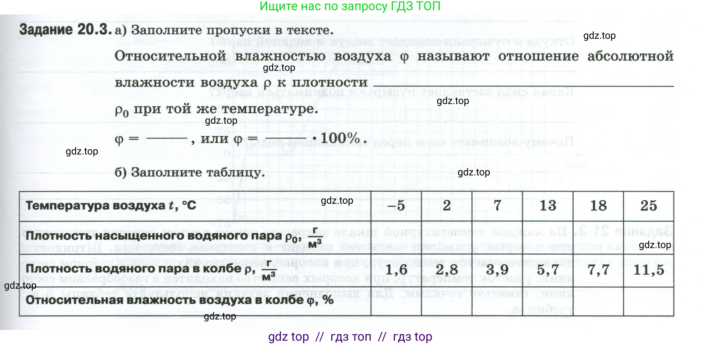 Физика, 8 класс рабочая тетрадь, автор: Ханнанова Татьяна Андреевна, издательство Просвещение, Москва, 2022, белого цвета, страница 47, номер 20.3, Условие