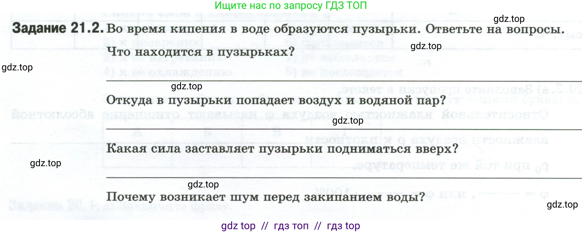 Физика, 8 класс рабочая тетрадь, автор: Ханнанова Татьяна Андреевна, издательство Просвещение, Москва, 2022, белого цвета, страница 48, номер 21.2, Условие