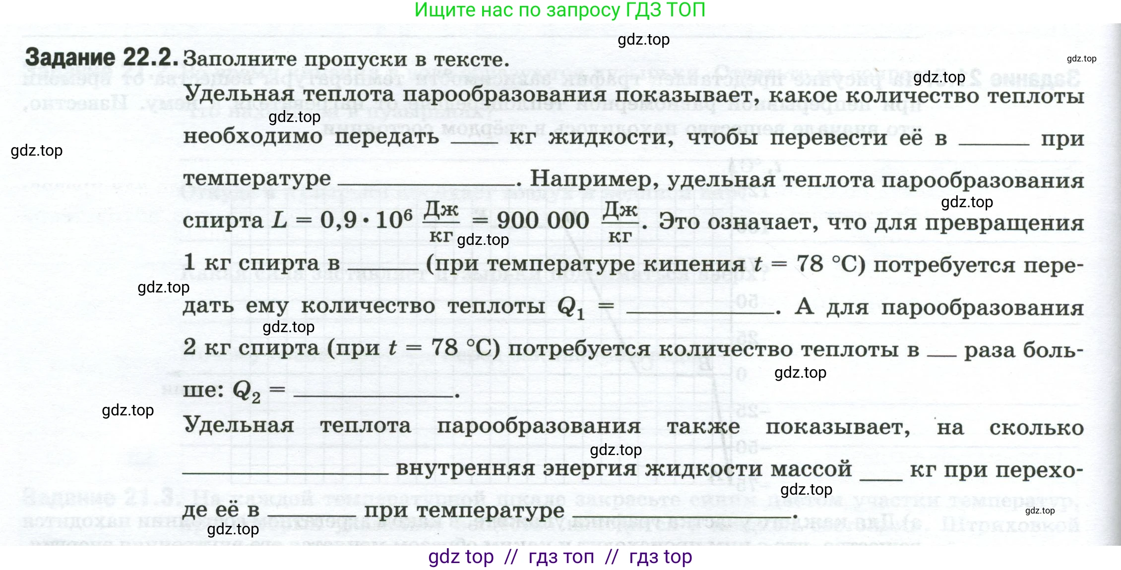 Физика, 8 класс рабочая тетрадь, автор: Ханнанова Татьяна Андреевна, издательство Просвещение, Москва, 2022, белого цвета, страница 50, номер 22.2, Условие