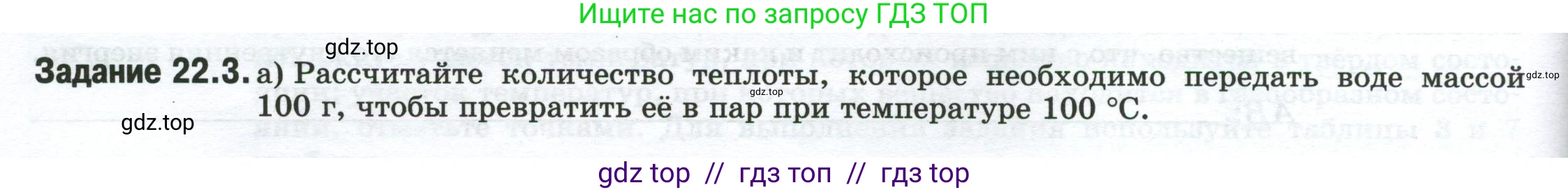 Физика, 8 класс рабочая тетрадь, автор: Ханнанова Татьяна Андреевна, издательство Просвещение, Москва, 2022, белого цвета, страница 50, номер 22.3, Условие