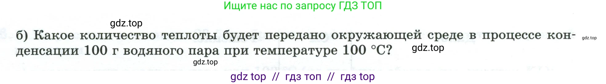 Физика, 8 класс рабочая тетрадь, автор: Ханнанова Татьяна Андреевна, издательство Просвещение, Москва, 2022, белого цвета, страница 50, номер 22.3, Условие (продолжение 2)