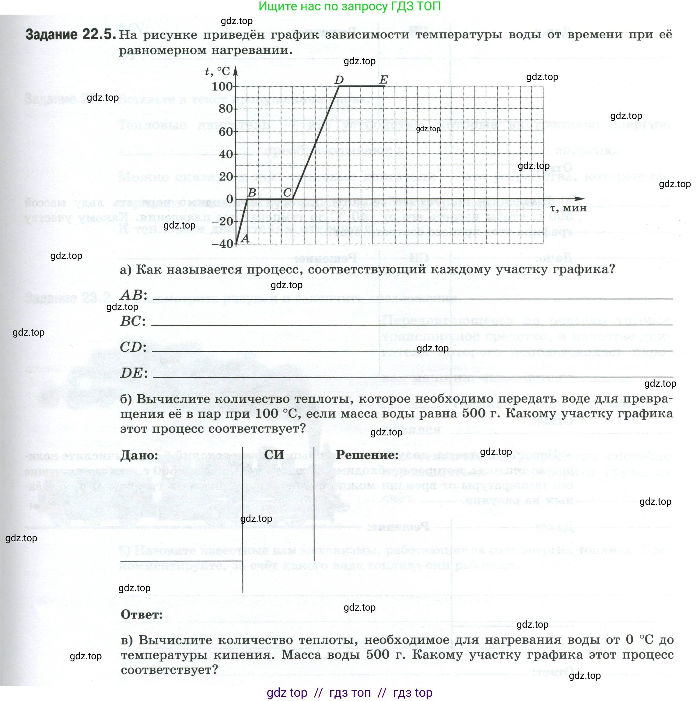 Физика, 8 класс рабочая тетрадь, автор: Ханнанова Татьяна Андреевна, издательство Просвещение, Москва, 2022, белого цвета, страница 51, номер 22.5, Условие