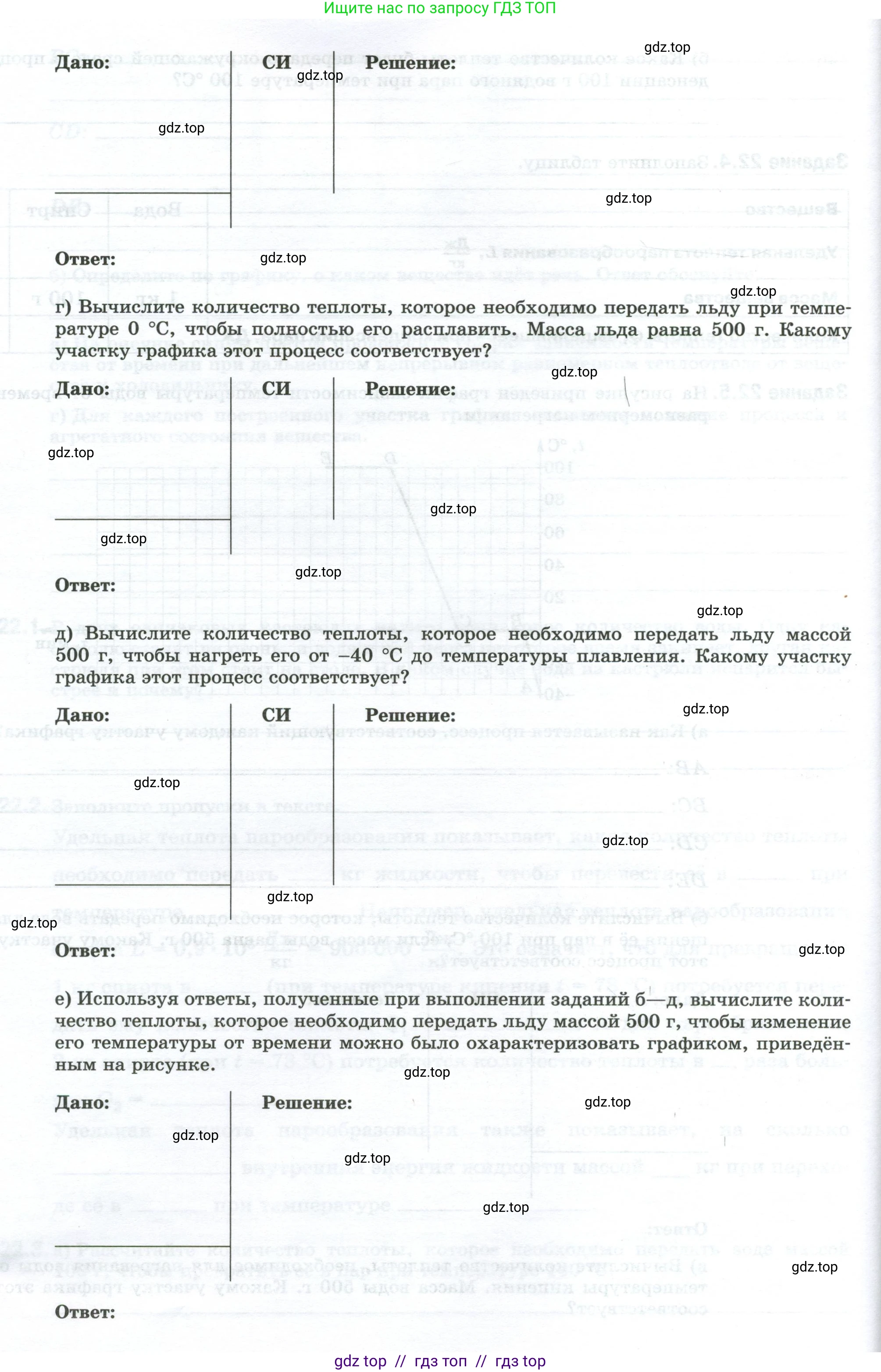 Физика, 8 класс рабочая тетрадь, автор: Ханнанова Татьяна Андреевна, издательство Просвещение, Москва, 2022, белого цвета, страница 51, номер 22.5, Условие (продолжение 2)