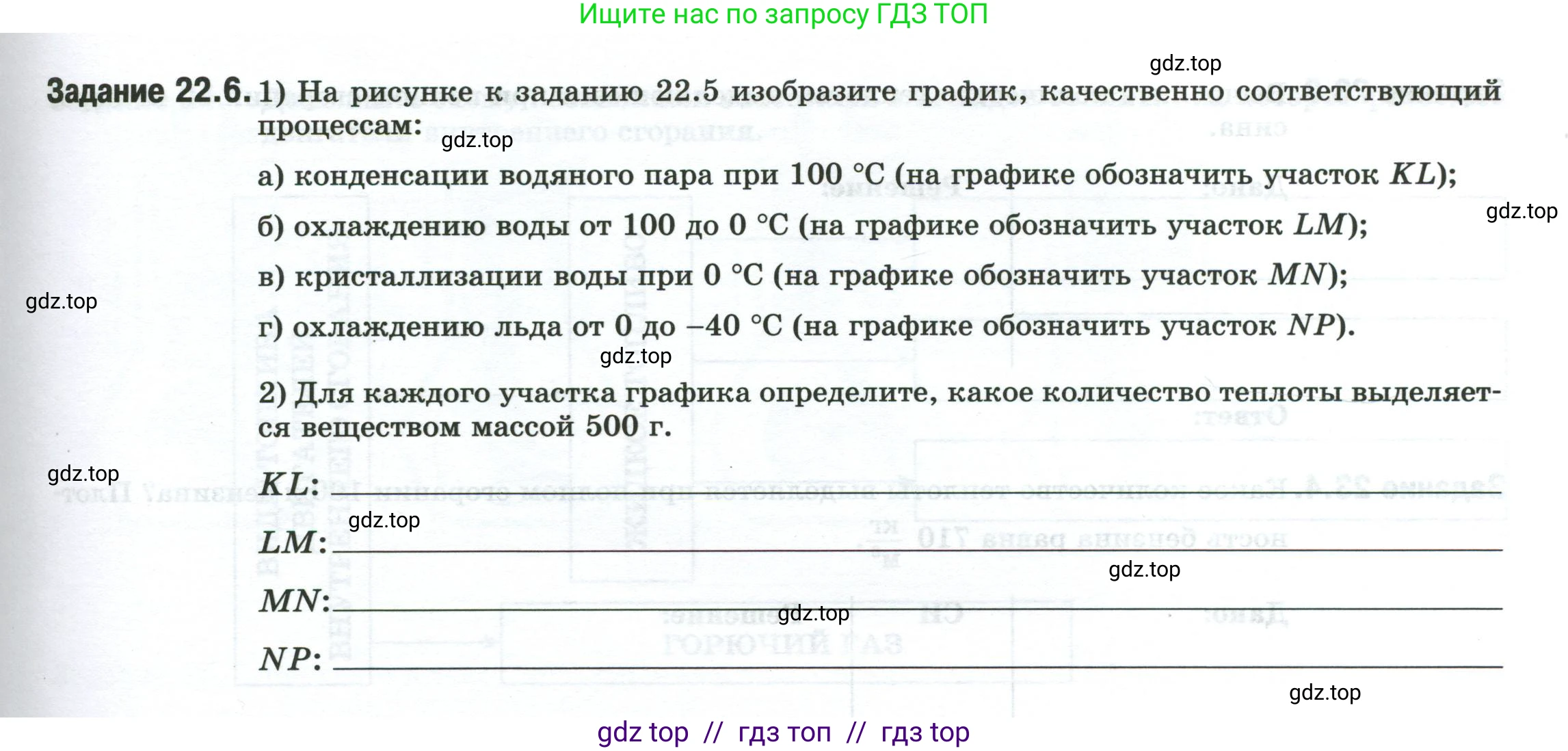 Физика, 8 класс рабочая тетрадь, автор: Ханнанова Татьяна Андреевна, издательство Просвещение, Москва, 2022, белого цвета, страница 53, номер 22.6, Условие