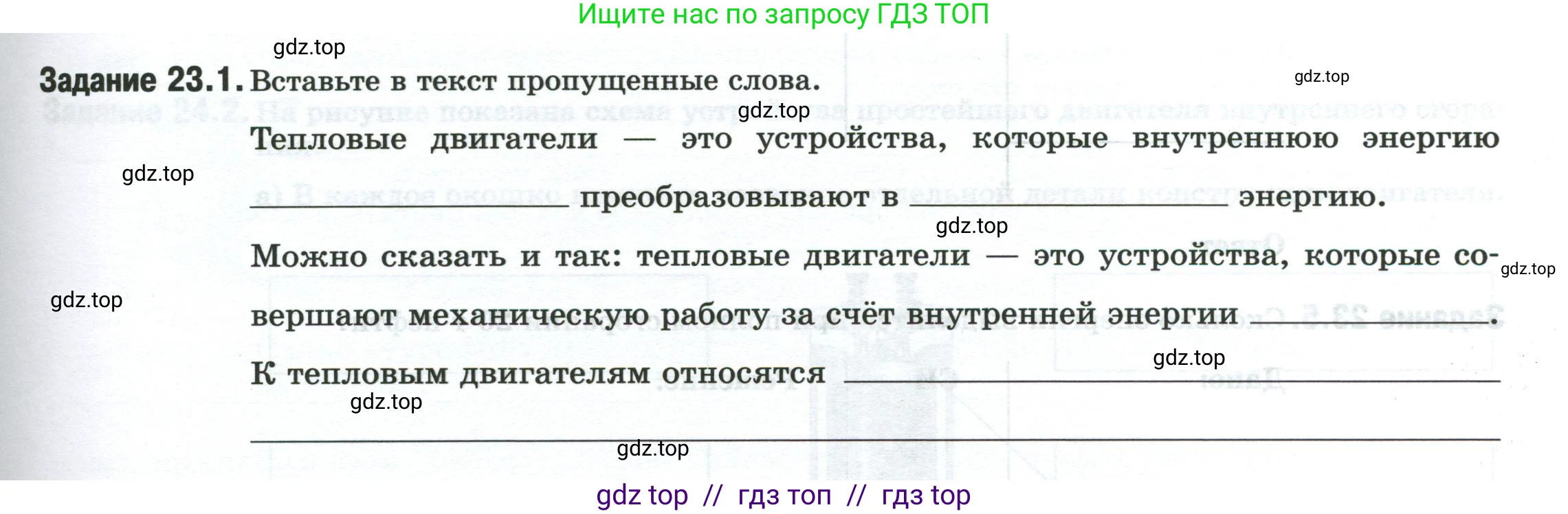 Физика, 8 класс рабочая тетрадь, автор: Ханнанова Татьяна Андреевна, издательство Просвещение, Москва, 2022, белого цвета, страница 53, номер 23.1, Условие