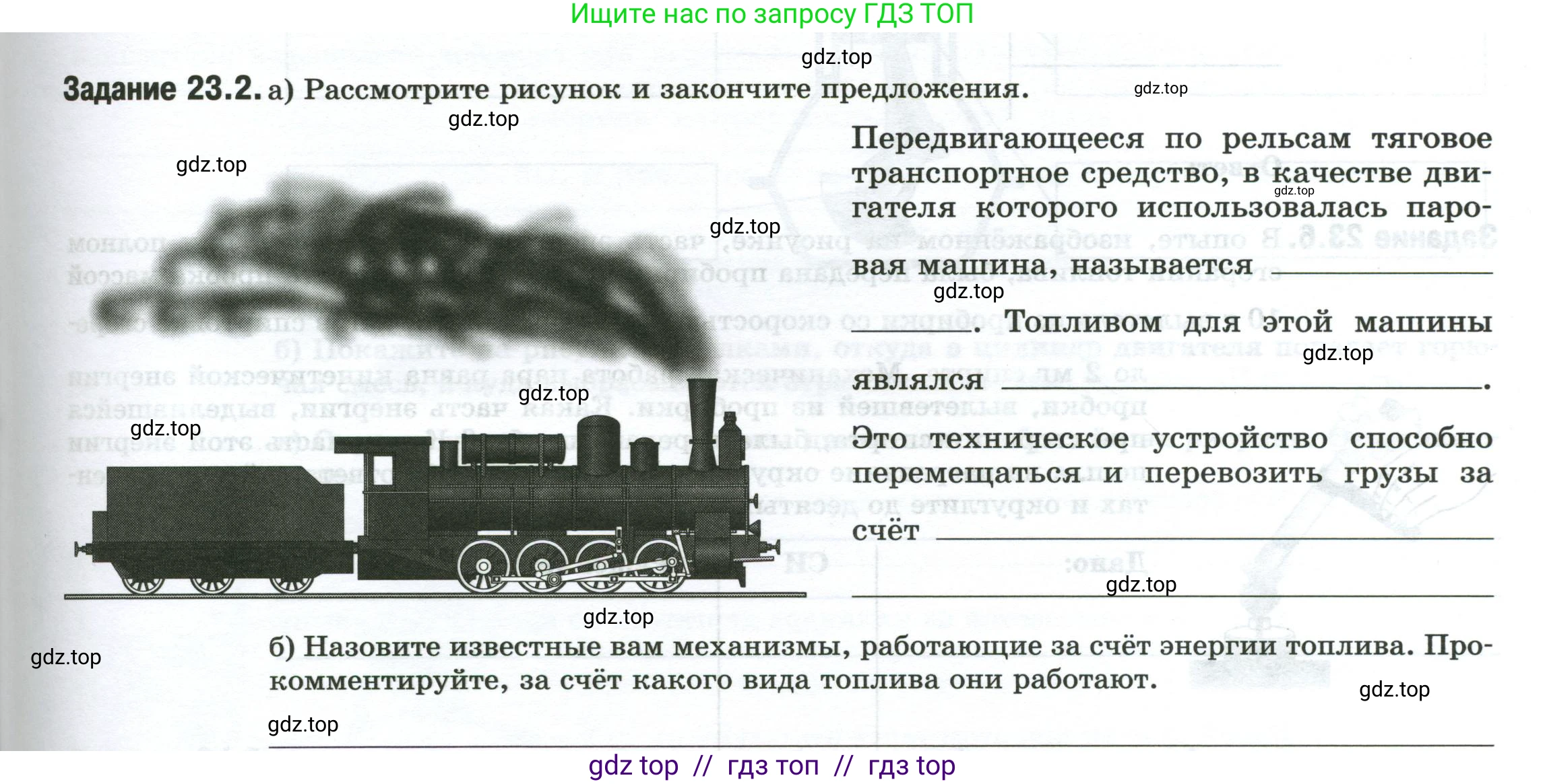 Физика, 8 класс рабочая тетрадь, автор: Ханнанова Татьяна Андреевна, издательство Просвещение, Москва, 2022, белого цвета, страница 53, номер 23.2, Условие