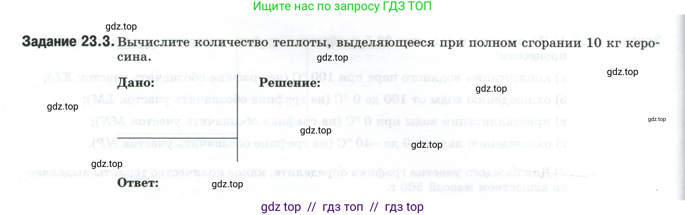 Физика, 8 класс рабочая тетрадь, автор: Ханнанова Татьяна Андреевна, издательство Просвещение, Москва, 2022, белого цвета, страница 54, номер 23.3, Условие